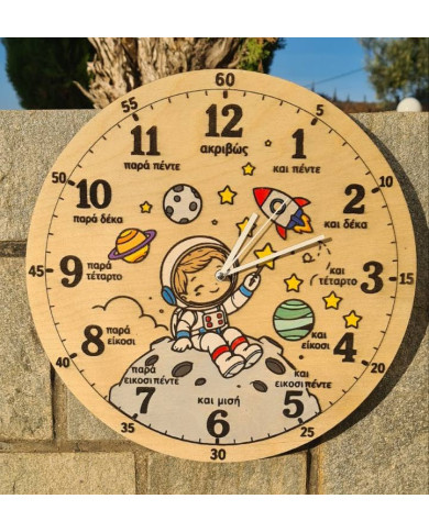 Ξύλινο Εκπαιδευτικό Ρολόι Αστροναύτης | Woodentales
