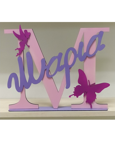 Ξύλινο Διακοσμητικό Γράμμα με Όνομα – Νεράιδα